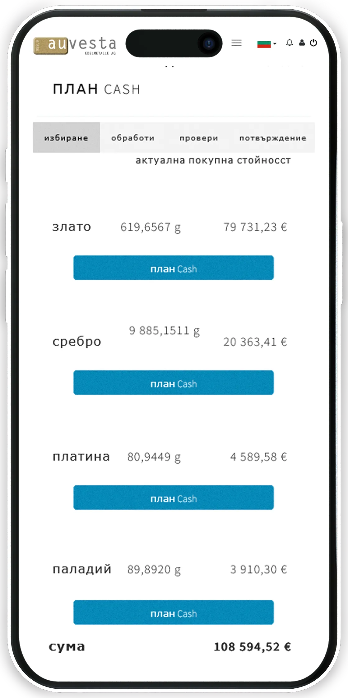 Кеш план - спестявайте днес, изплащайте вдругиден
